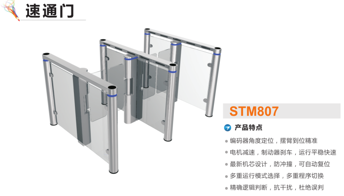 承德双桥区速通门STM807