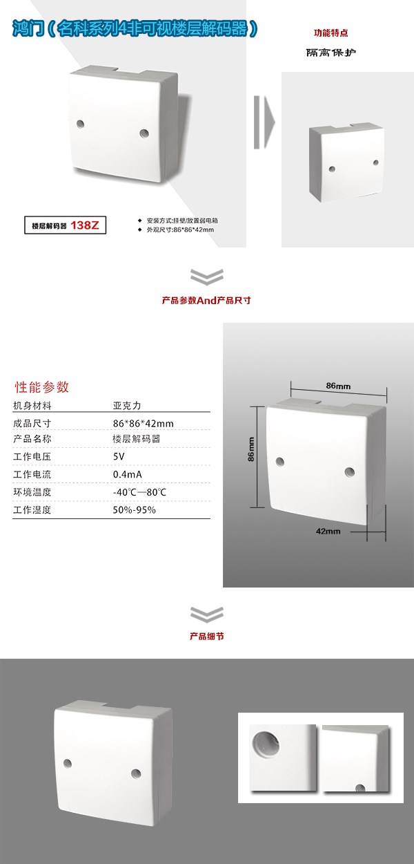 承德双桥区非可视对讲楼层解码器